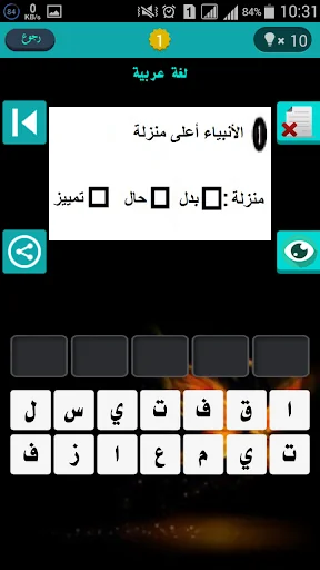 حصلة باك علمي screenshot 3