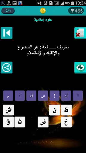 حصلة باك علمي screenshot 4
