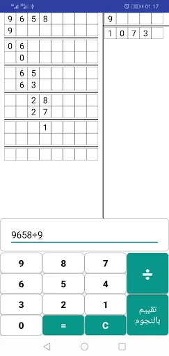 القسمة الاقليدية - المطولة screenshot 1