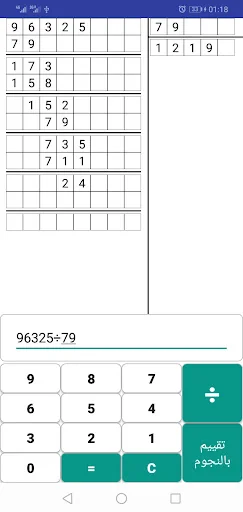 القسمة الاقليدية - المطولة screenshot 2