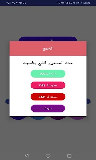 تعليم الحساب تحدي الرياضيات screenshot 2