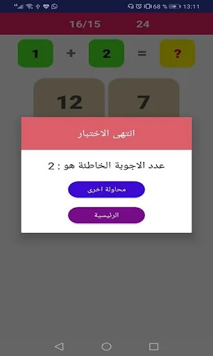 تعليم الحساب تحدي الرياضيات screenshot 4