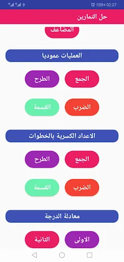حل تمارين الرياضيات screenshot 1