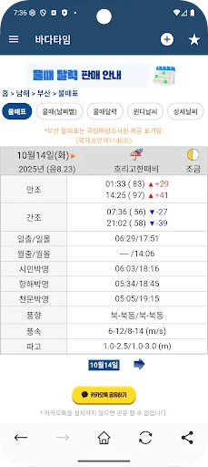 바다타임 (물때표, 조석예보, 바다날씨, 바다수온)