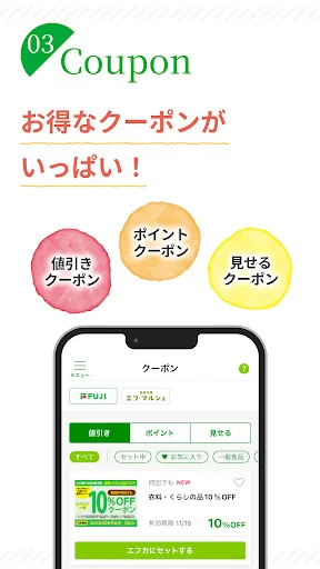 フジのアプリF-commu（エフコミュ） screenshot 4