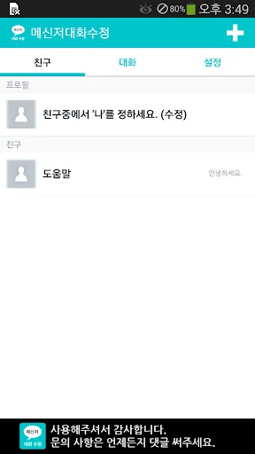 메신저 대화 수정 (라인 채팅 썰 만들기)