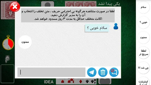 چهار برگ آنلاین screenshot 1