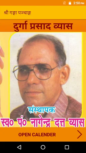 श्री गङ्गा पञ्चाङ्ग