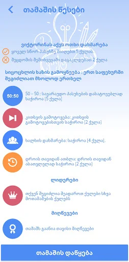 ვიქტორინა screenshot 2