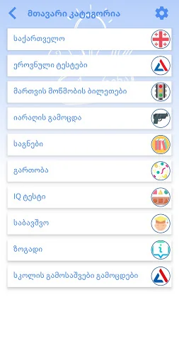 ვიქტორინა screenshot 3