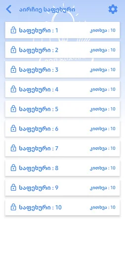 ვიქტორინა screenshot 4