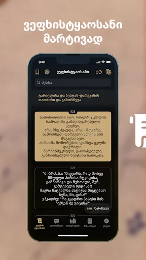 ვეფხისტყაოსანი