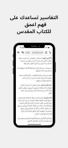تفسير الإنجيل للكنيسة القبطية screenshot 1