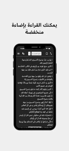 تفسير الإنجيل للكنيسة القبطية screenshot 2
