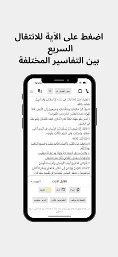 تفسير الإنجيل للكنيسة القبطية screenshot 3
