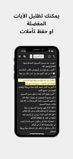 تفسير الإنجيل للكنيسة القبطية screenshot 4