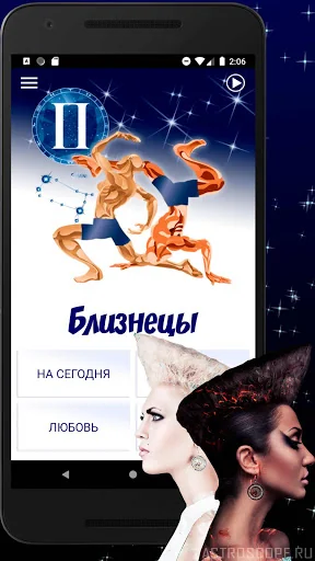 БЛИЗНЕЦЫ Гороскоп сегодня, зав screenshot 1