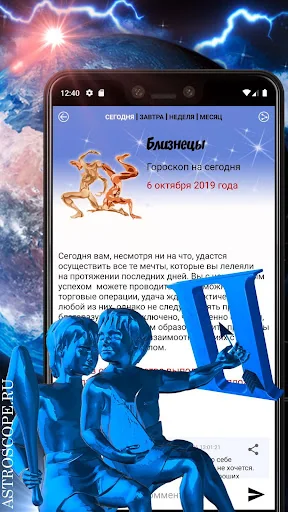 БЛИЗНЕЦЫ Гороскоп сегодня, зав screenshot 3