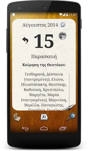 Εορτολόγιο screenshot 1