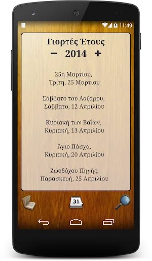 Εορτολόγιο screenshot 2