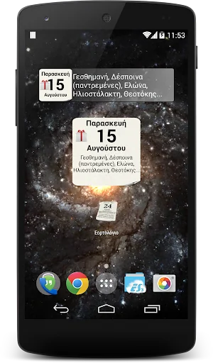 Εορτολόγιο screenshot 4