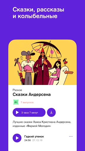 Гусьгусь: подкасты для детей screenshot 2