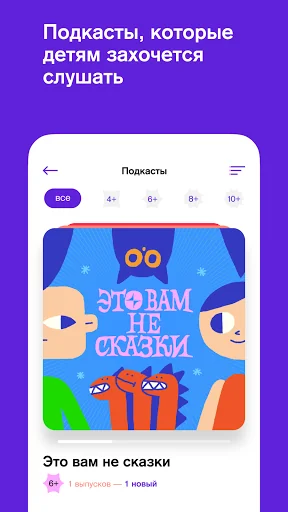 Гусьгусь: подкасты для детей screenshot 3
