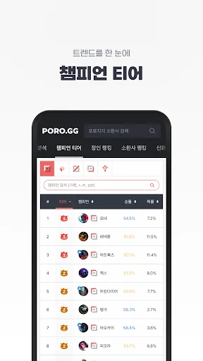 포로지지 - 롤 전적 검색 screenshot 2