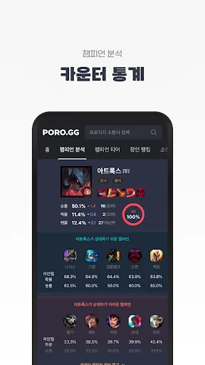 포로지지 - 롤 전적 검색 screenshot 3