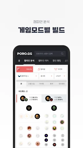 포로지지 - 롤 전적 검색 screenshot 4