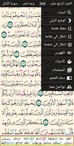 القرآن الكريم بدون اعلانات screenshot 3