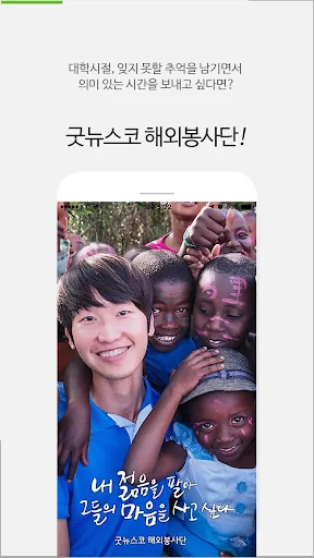 굿뉴스코