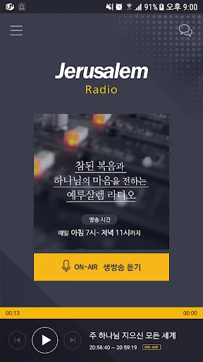 예루살렘라디오 screenshot 2