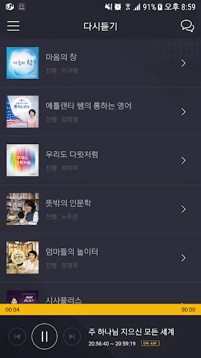 예루살렘라디오 screenshot 3