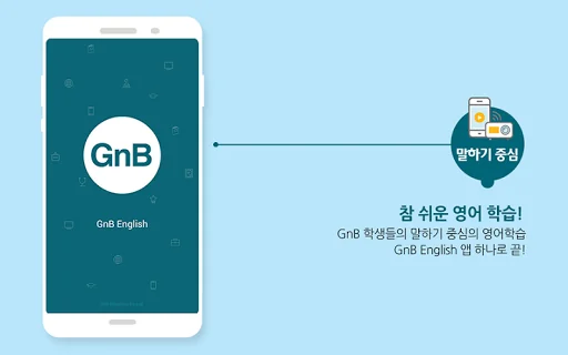 GnB English - GnB영어학원생용 screenshot 1
