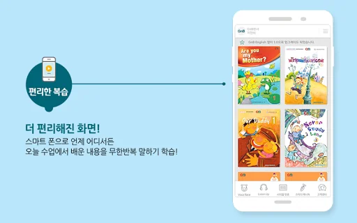 GnB English - GnB영어학원생용 screenshot 2