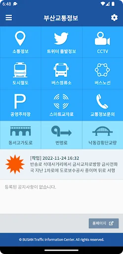부산교통정보 screenshot 1