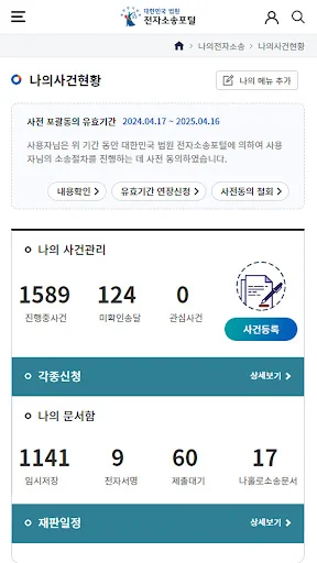 전자소송포털 screenshot 1
