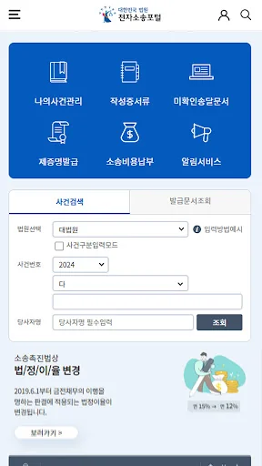전자소송포털 screenshot 2