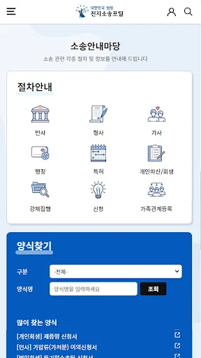 전자소송포털 screenshot 3