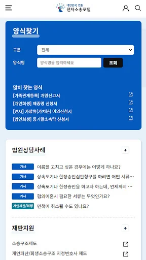 전자소송포털 screenshot 4