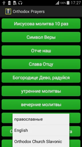Orthodox prayers audio offline screenshot 1