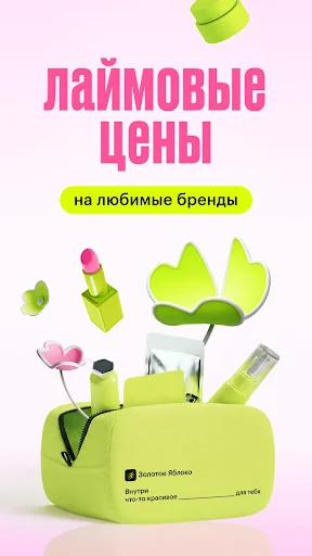 Золотое Яблоко: скидки и акции