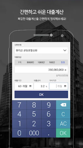 대출계산기 screenshot 1