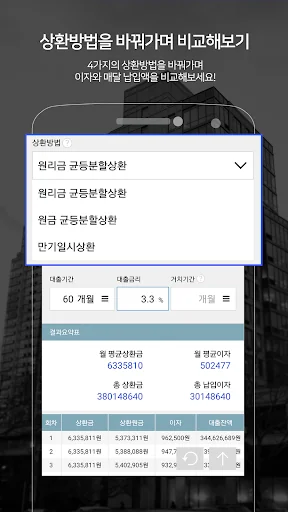 대출계산기 screenshot 2