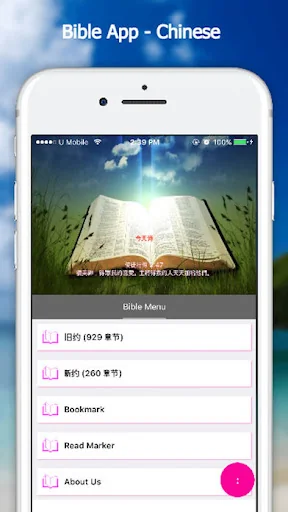 Bible App - 中文 (Offline)