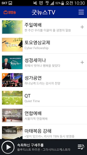 굿뉴스TV