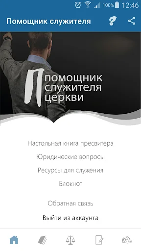 Помощник служителя