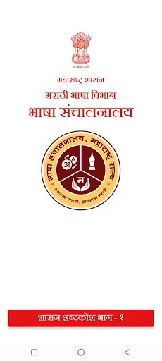 Shasan Shabdkosh Bhag - 1