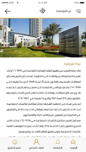 التأمينات ذخر screenshot 3